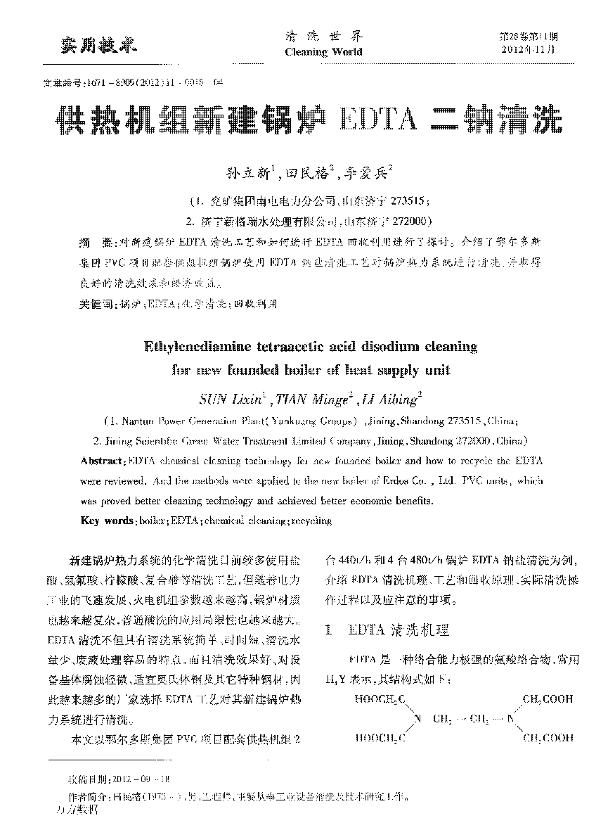 12.����C�M�½�偠tEDTA���c��ϴ