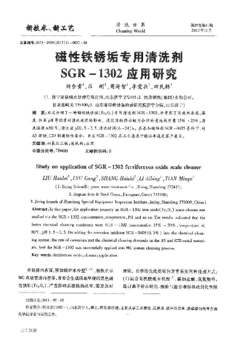 16�������F�P��������ϴ��SGR1302�����о�