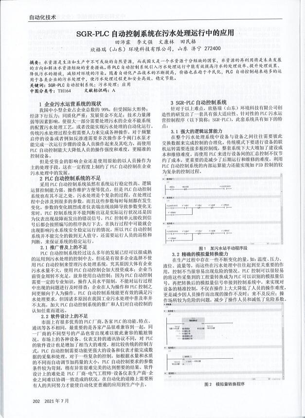 41��SGR-PLC�Ԅ�(d��ng)����ϵ�y(t��ng)����ˮ̎���\(y��n)���е��\(y��n)��