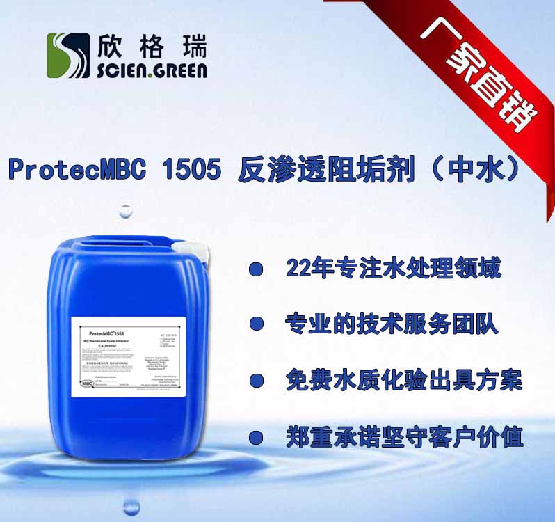 ��ˮ���Ì���Ĥ�蹸��ProtecMBC® 1505