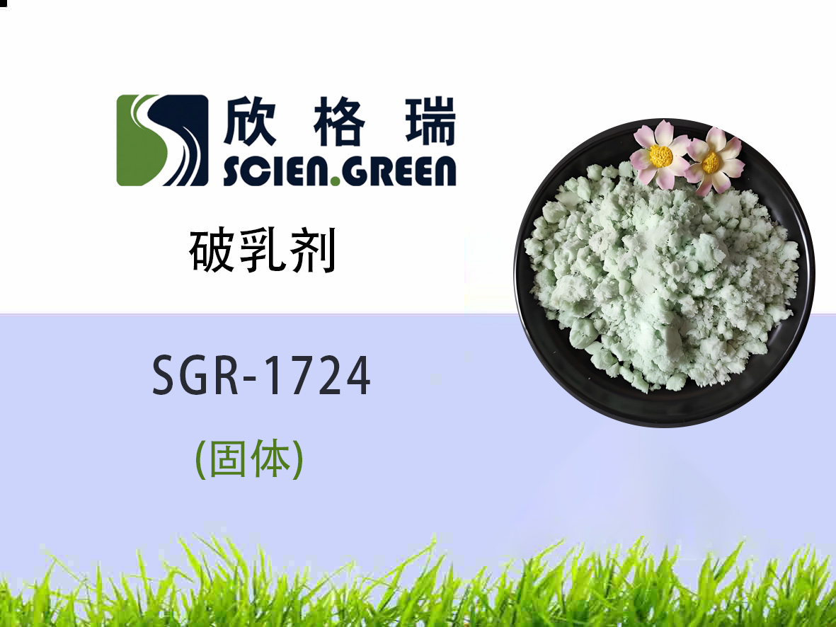 ���鄩���w SGR1724
